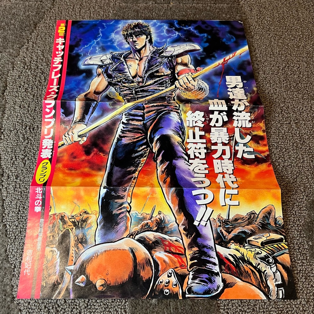 Fist of the North Star 1985 Shonen Jump Magazine Vintage Poster Japan Exclusive